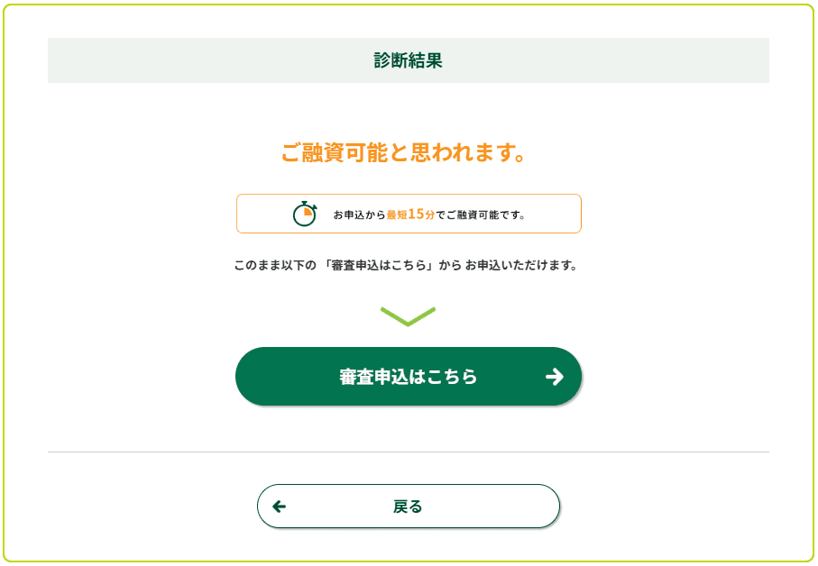 診断結果①