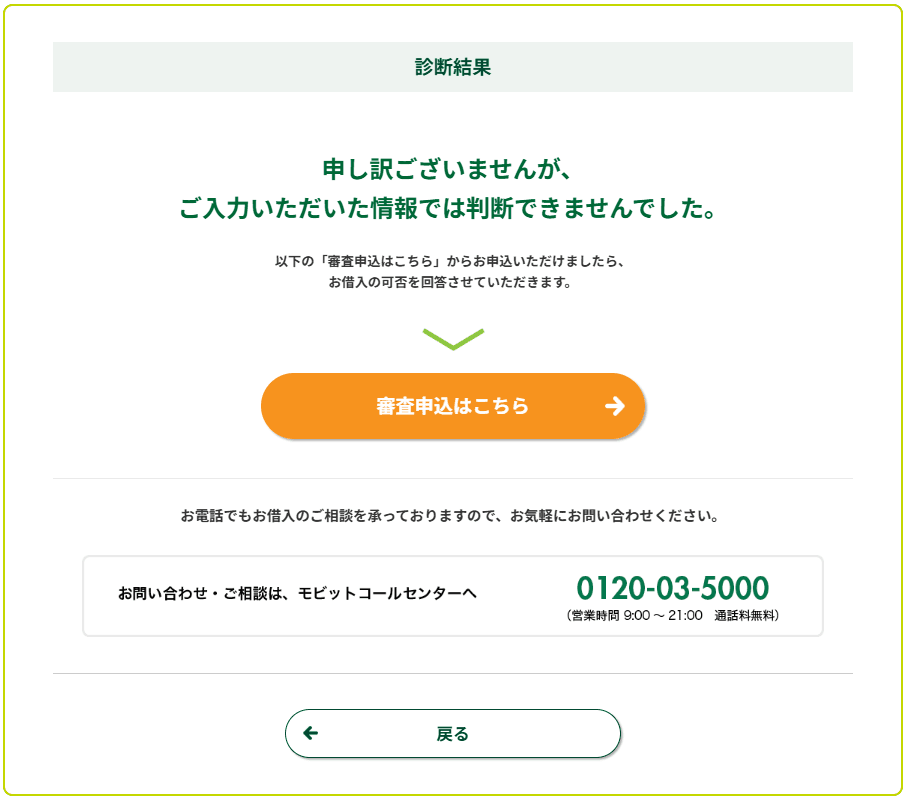 診断結果②