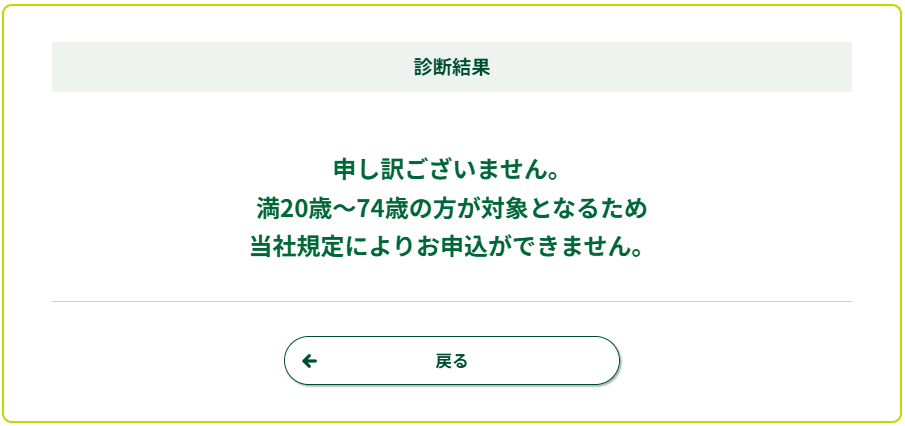 診断結果③
