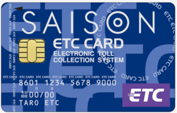 セゾンカードインターナショナルのETCカード