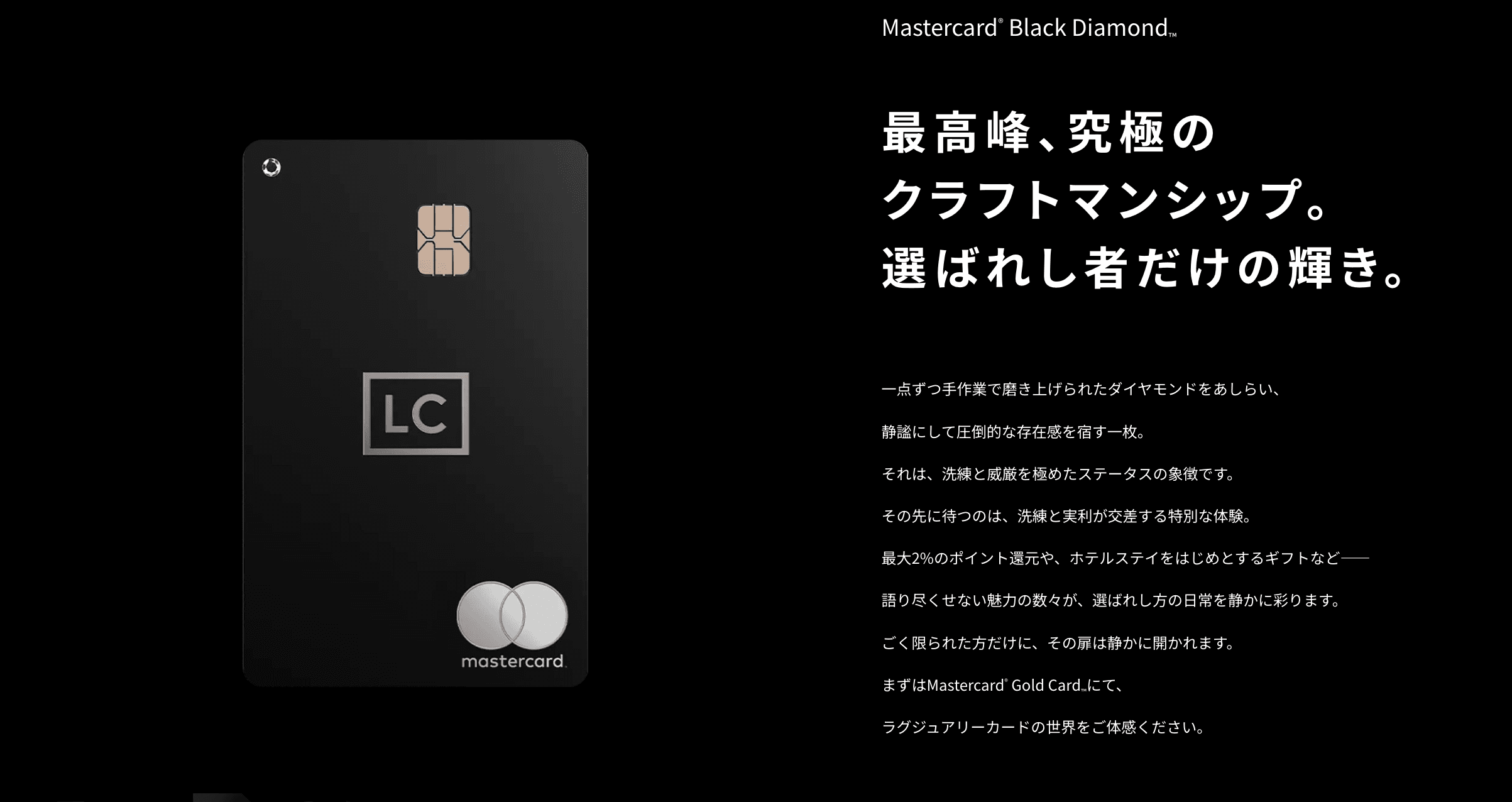 ラグジュアリーカード(ブラックダイヤモンドカード)の画像