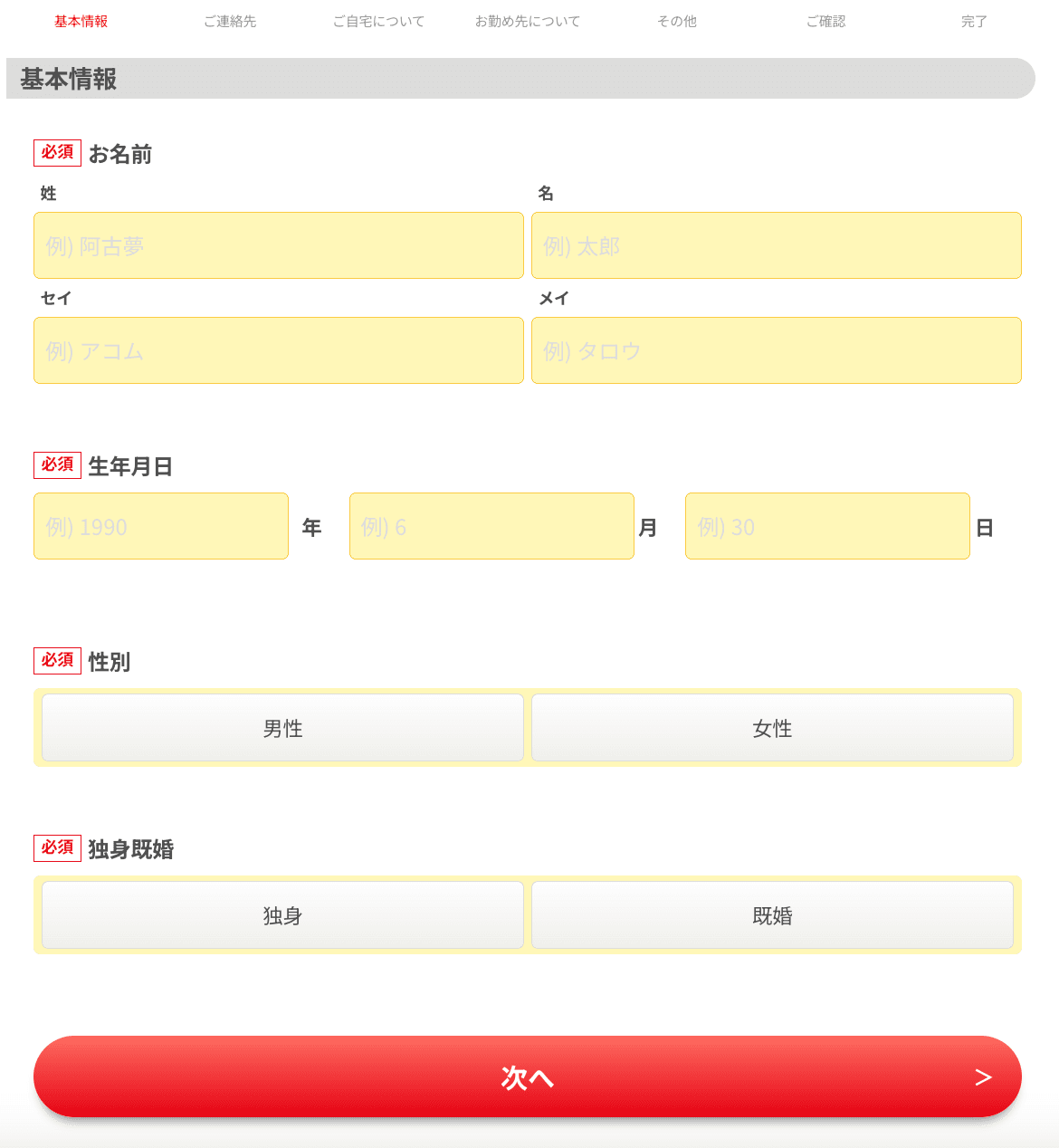 アコムの基本情報の入力画面の画像
