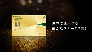 三井住友カードゴールド（NL）のメリットや年会費・特典まで、ゴールド（通常）と徹底比較！